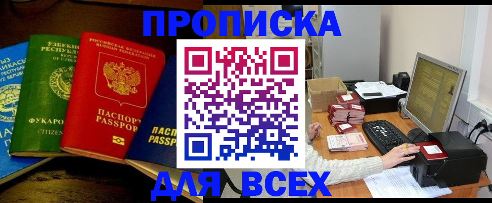 купить прописку в Ярославской области